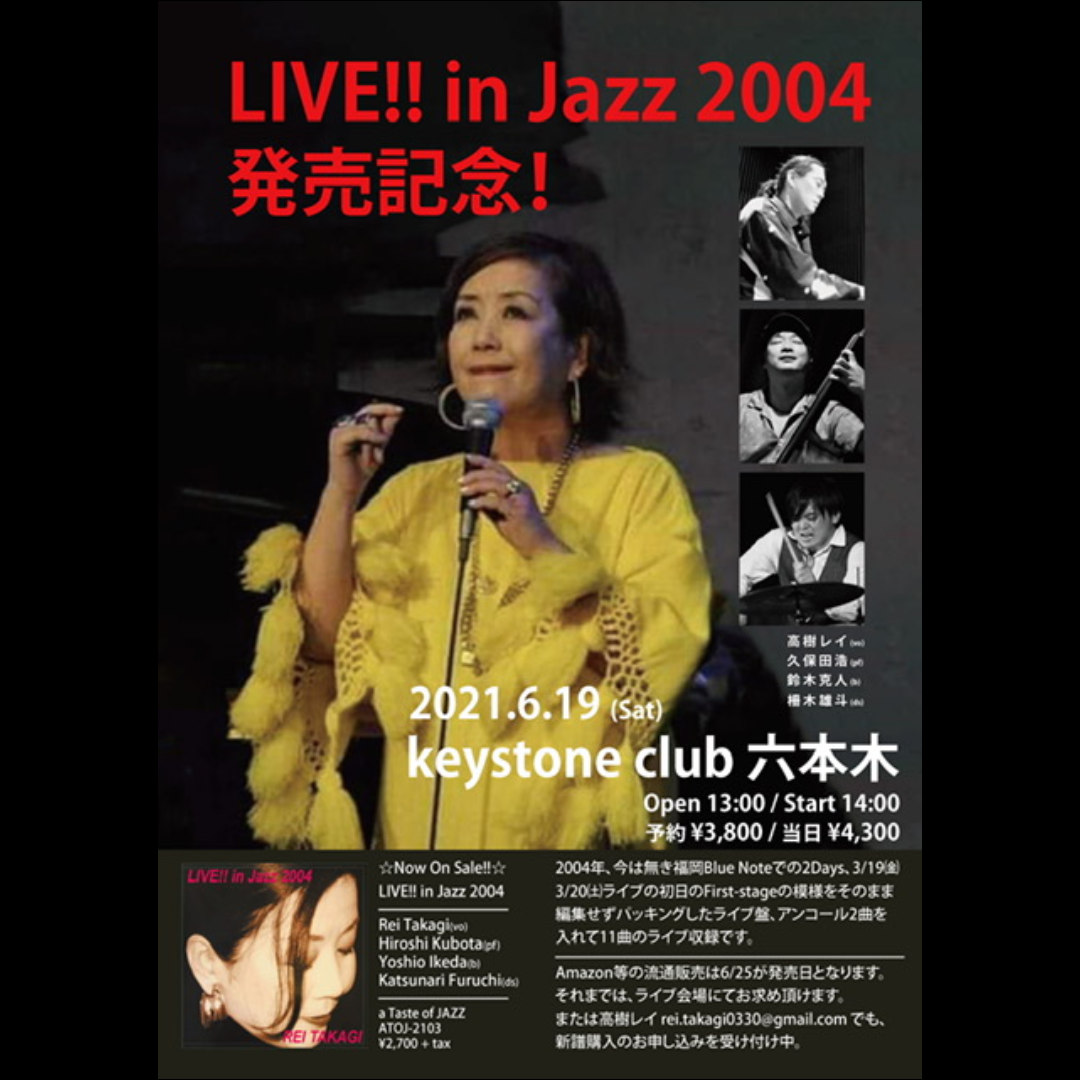高樹レイ　"LIVE!! in Jazz 2004発売記念"