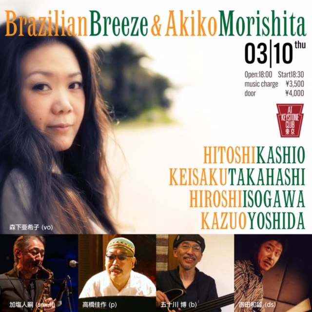 Brazilian Breeze & Akiko Morishita