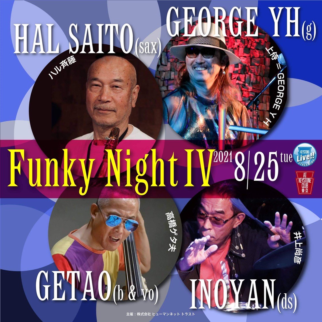 ハル斉藤Funky night IV