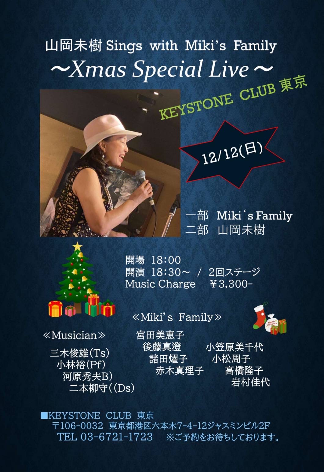 山岡未樹 sings with Miki's Family ～Xmas Special Live～
